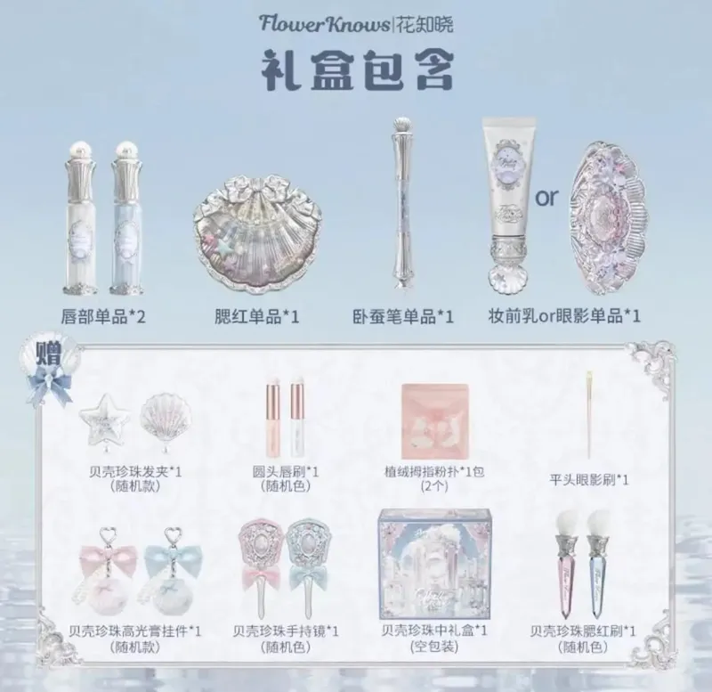 花知道貝殼珍珠系列彩妝套裝眼影粉餅腮紅唇彩底妝手持鏡子10/11/13件