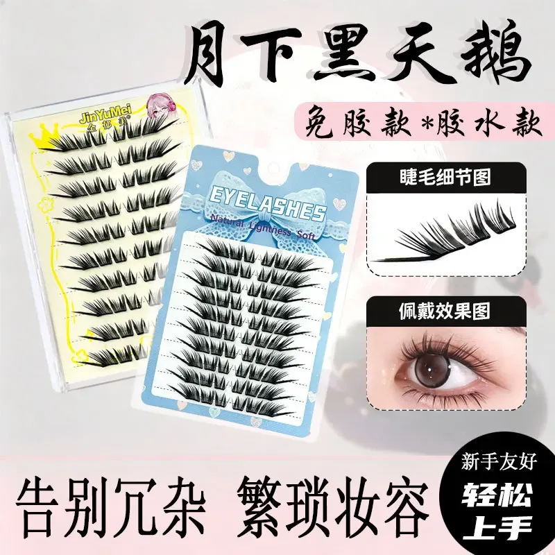 隨機包裝簇狀假睫毛自然捲 C 捲翹眼睫毛適合初學者日常化妝啞光化妝眼睛化妝工具