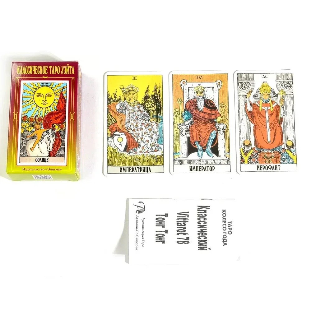 俄羅斯版等待塔羅牌甲板聚會玩遊戲命運占卜卡遊戲桌遊帶紙質說明書