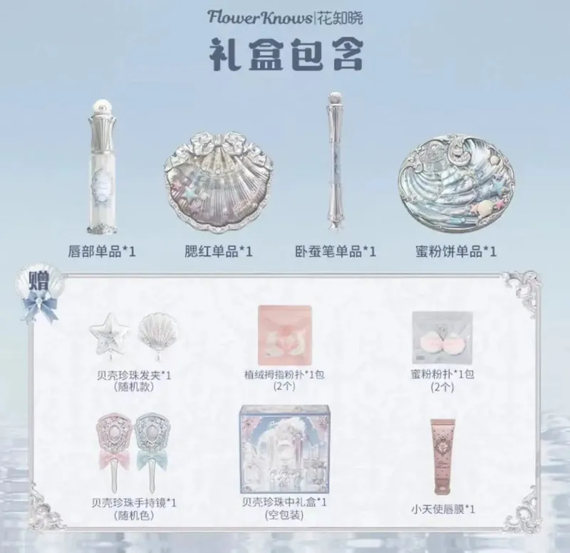 花知道貝殼珍珠系列彩妝套裝眼影粉餅腮紅唇彩底妝手持鏡子10/11/13件