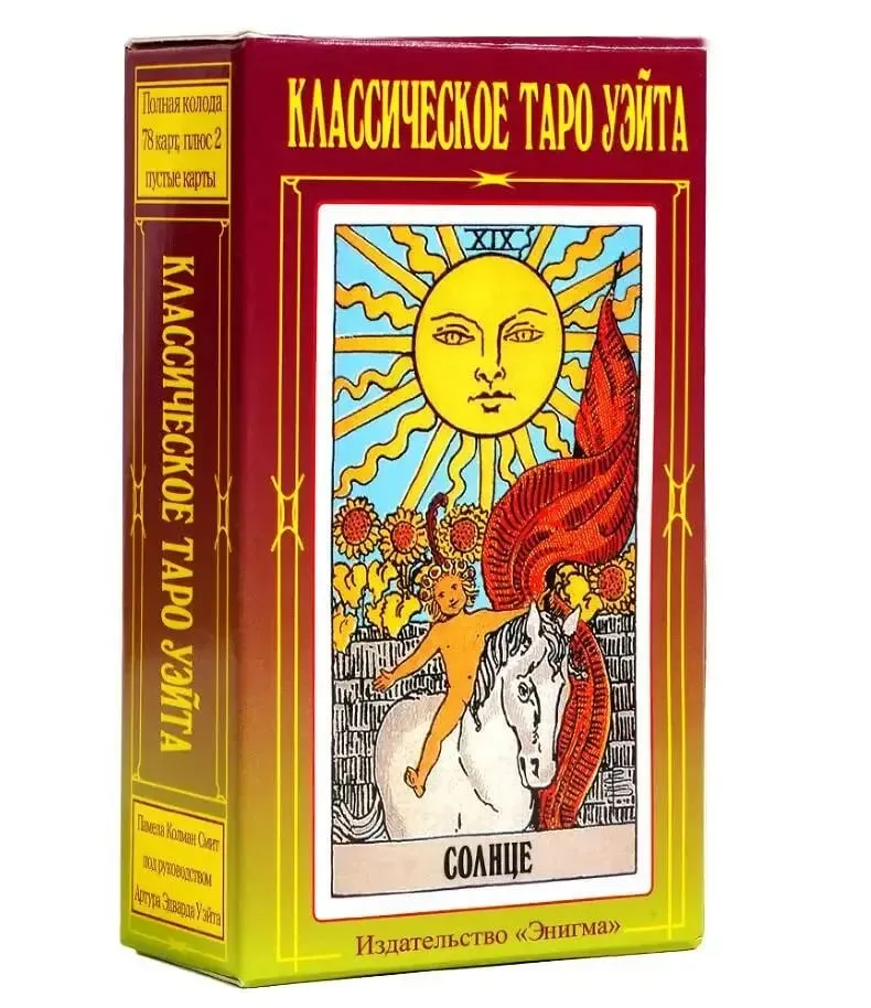 俄羅斯版等待塔羅牌甲板聚會玩遊戲命運占卜卡遊戲桌遊帶紙質說明書