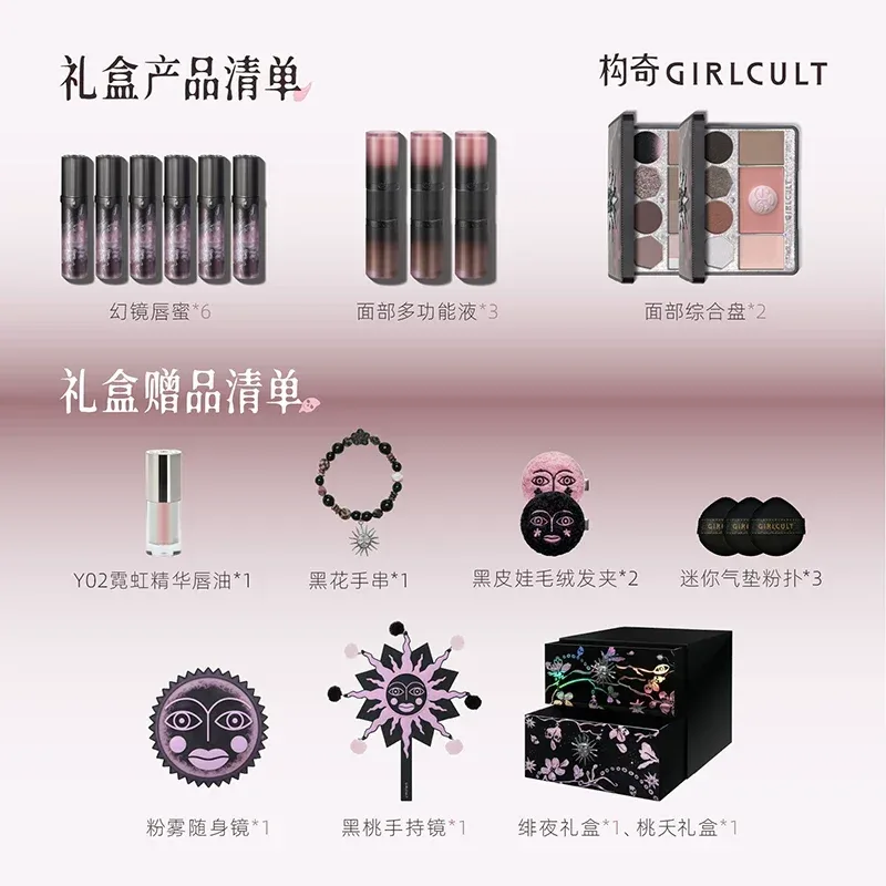 Girlcult Hmong Série Bruxa ALLIN Maquiagem Caixa de Presente Sombra Multiuso Creme Lip Gloss Espelho Portátil Conjunto de Presente