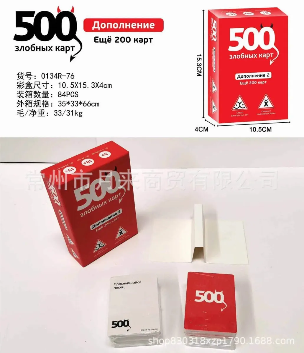 俄羅斯版遊戲卡 500 張瘋狂卡片遊戲擴充包趣味派對卡片遊戲附加內容適合家人和朋友遊戲之夜