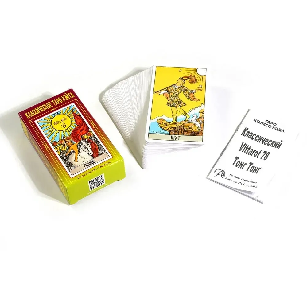 俄羅斯版等待塔羅牌甲板聚會玩遊戲命運占卜卡遊戲桌遊帶紙質說明書