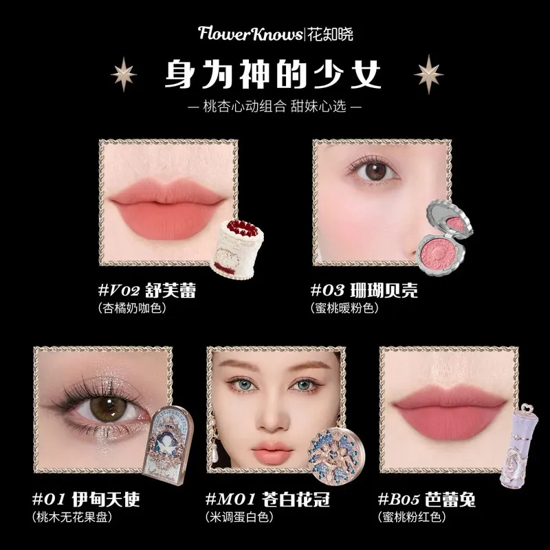 花知道完整化妝禮品套裝 微光眼影 絲緞腮紅 唇釉和液體遮瑕膏多合一系列