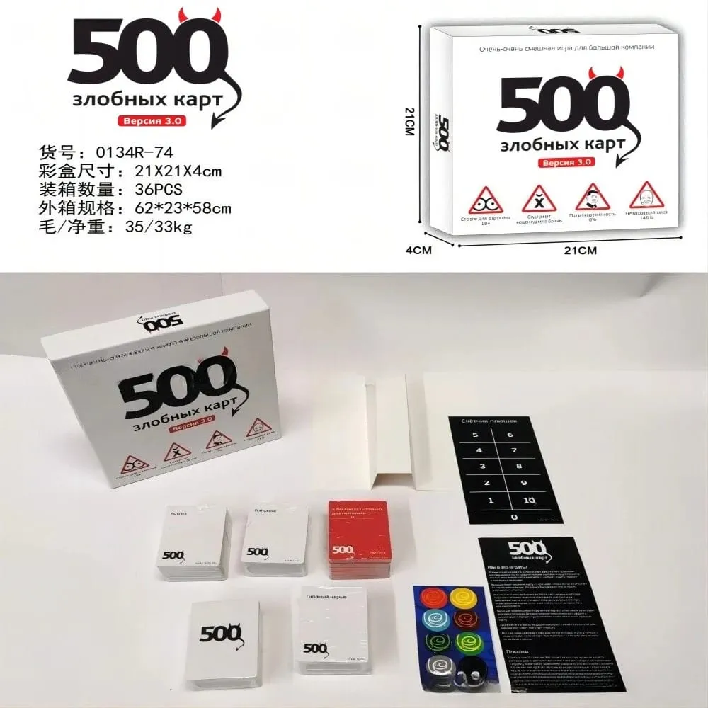 俄羅斯版遊戲卡 500 張瘋狂卡片遊戲擴充包趣味派對卡片遊戲附加內容適合家人和朋友遊戲之夜