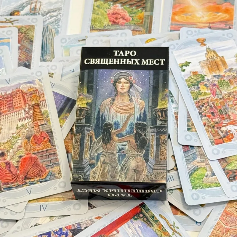 俄羅斯版 Таро священных мест A 78 塔羅牌聚會預言占卜桌遊